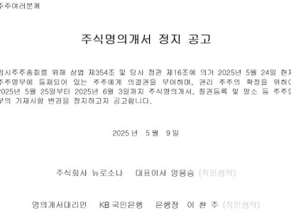 주식명의개서 정지 공고_250509.JPG